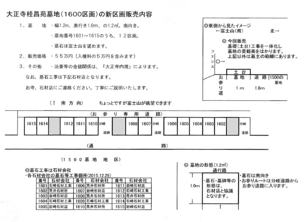 大正寺 桂昌苑墓地